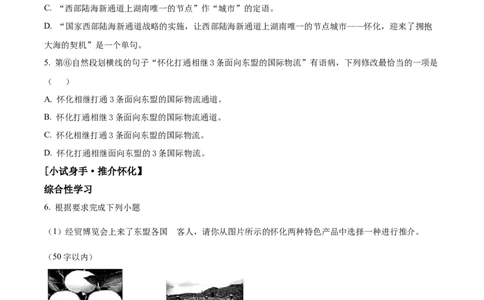 精品解析：2023年湖南省怀化市中考语文真题（原卷版）_中考真题_1.语文中考真题2015-2024年_2023中考语文真题7.20