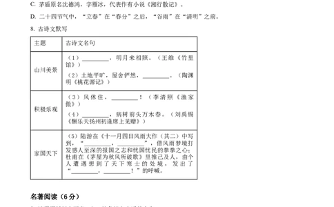 精品解析：2023年湖南省怀化市中考语文真题（原卷版）_中考真题_1.语文中考真题2015-2024年_2023中考语文真题7.20