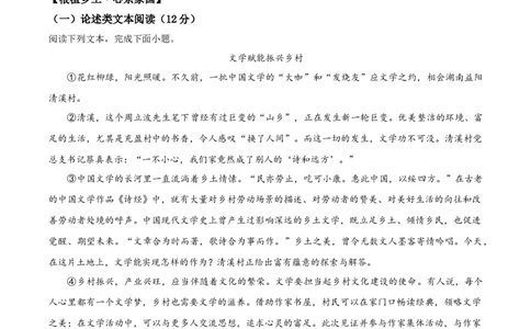 精品解析：2023年湖南省怀化市中考语文真题（原卷版）_中考真题_1.语文中考真题2015-2024年_2023中考语文真题7.20
