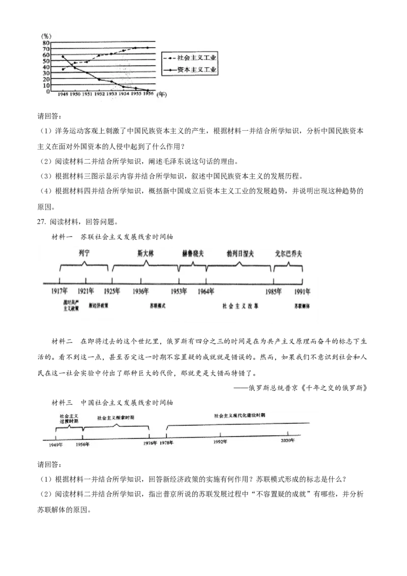 精品解析：2022年湖南省怀化市中考历史真题（原卷版）_中考真题_6.历史中考真题2015-2024年_2022中考历史真题104份18
