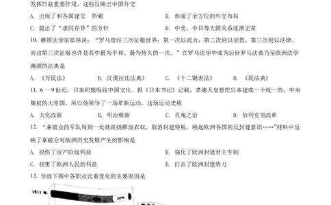 精品解析：2022年湖南省怀化市中考历史真题（原卷版）_中考真题_6.历史中考真题2015-2024年_2022中考历史真题104份18
