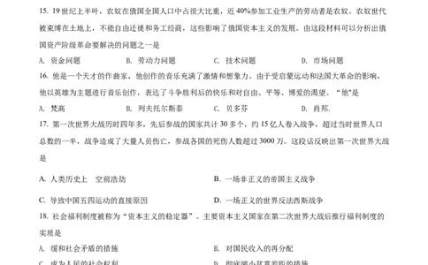 精品解析：2022年湖南省怀化市中考历史真题（原卷版）_中考真题_6.历史中考真题2015-2024年_2022中考历史真题104份18