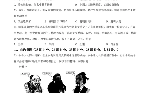 精品解析：2022年湖南省怀化市中考历史真题（原卷版）_中考真题_6.历史中考真题2015-2024年_2022中考历史真题104份18