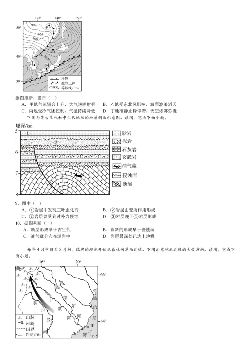 北京地理-试题_1.高考2025全国各省真题+答案_00.2025各省市高考真题及答案（按省份分类）_1、北京卷（9科全）_6.地理