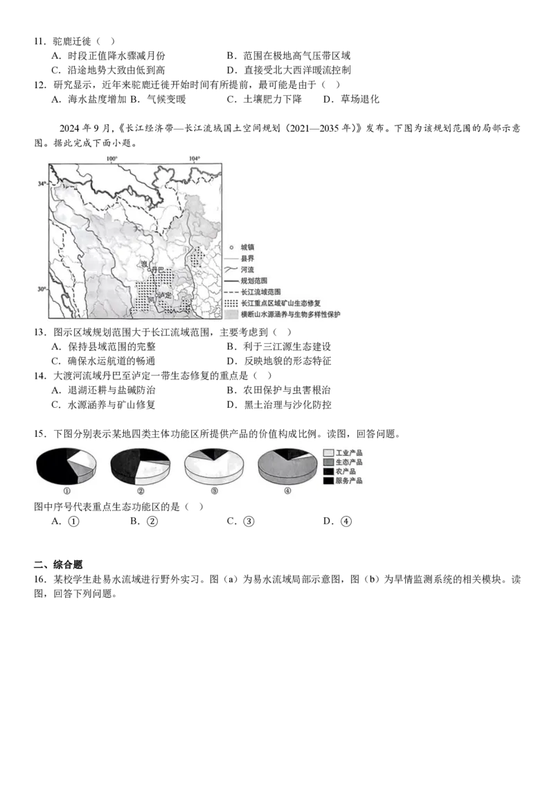 北京地理-试题_1.高考2025全国各省真题+答案_00.2025各省市高考真题及答案（按省份分类）_1、北京卷（9科全）_6.地理