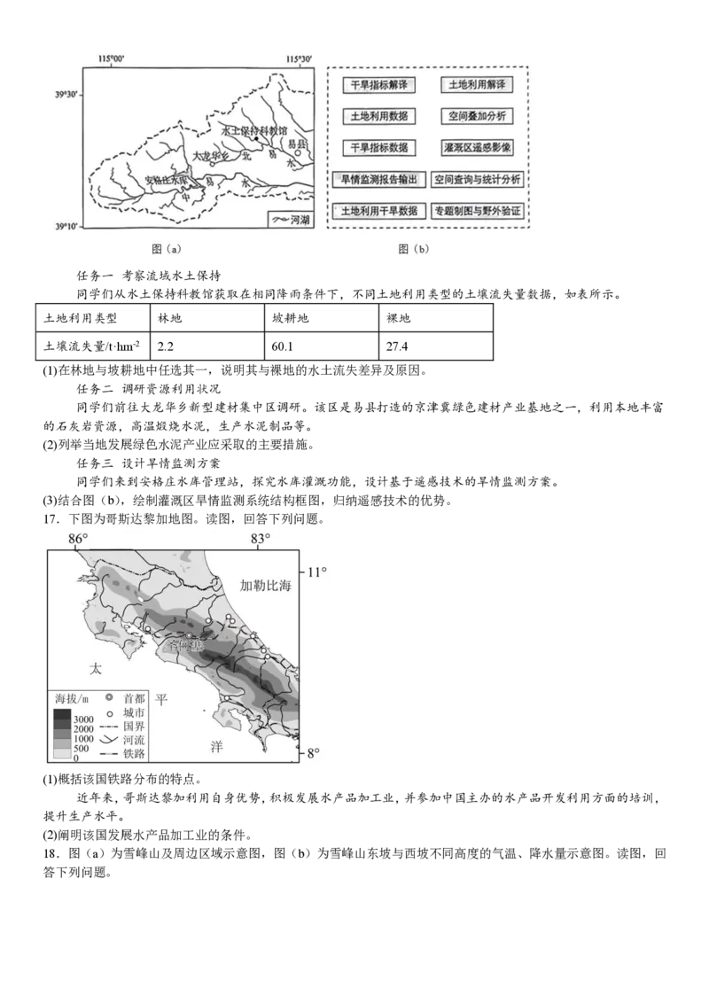 北京地理-试题_1.高考2025全国各省真题+答案_00.2025各省市高考真题及答案（按省份分类）_1、北京卷（9科全）_6.地理