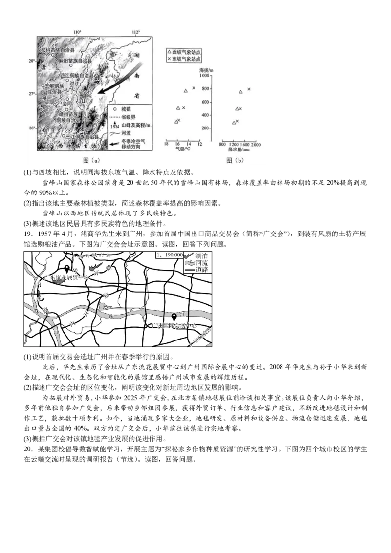 北京地理-试题_1.高考2025全国各省真题+答案_00.2025各省市高考真题及答案（按省份分类）_1、北京卷（9科全）_6.地理