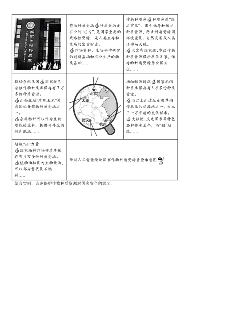 北京地理-试题_1.高考2025全国各省真题+答案_00.2025各省市高考真题及答案（按省份分类）_1、北京卷（9科全）_6.地理