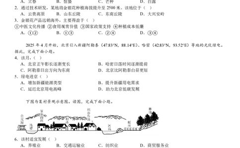 北京地理-试题_1.高考2025全国各省真题+答案_00.2025各省市高考真题及答案（按省份分类）_1、北京卷（9科全）_6.地理