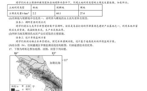 北京地理-试题_1.高考2025全国各省真题+答案_00.2025各省市高考真题及答案（按省份分类）_1、北京卷（9科全）_6.地理