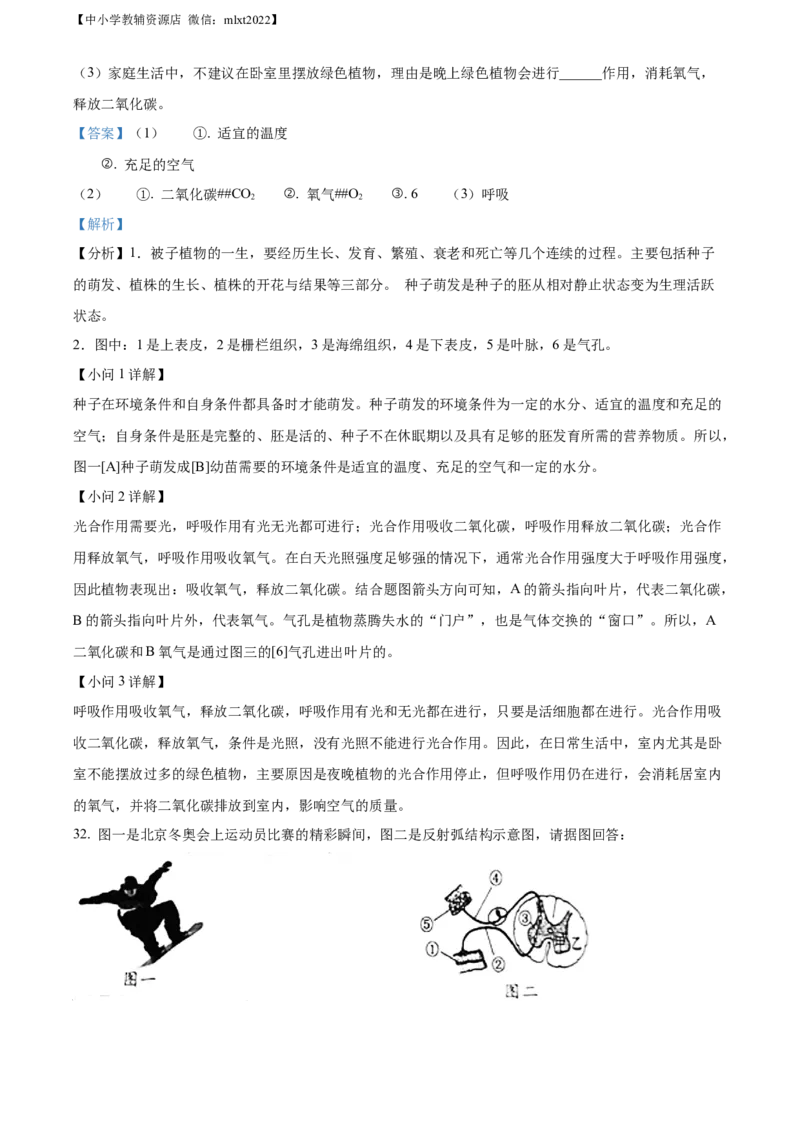 精品解析：2022年湖南省湘西州中考生物真题（解析版）_中考真题_8.生物中考真题2015-2024年_2022年全国中考生物114份14