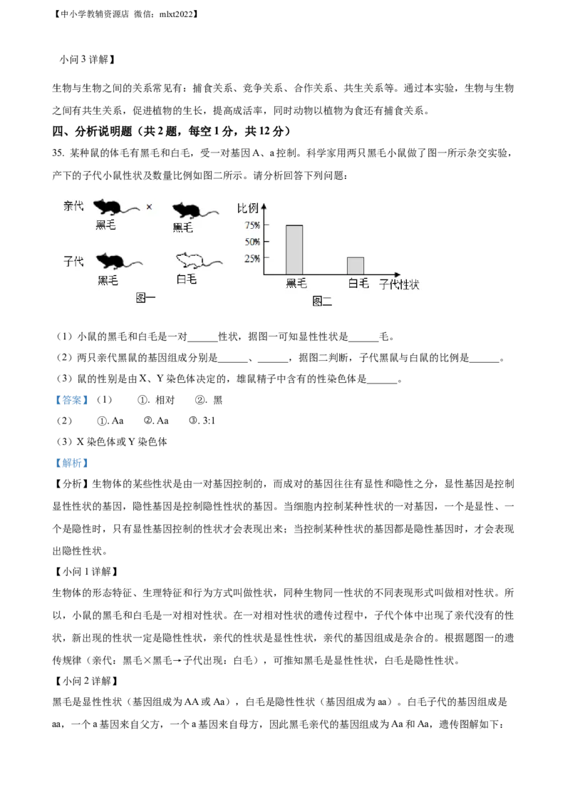 精品解析：2022年湖南省湘西州中考生物真题（解析版）_中考真题_8.生物中考真题2015-2024年_2022年全国中考生物114份14
