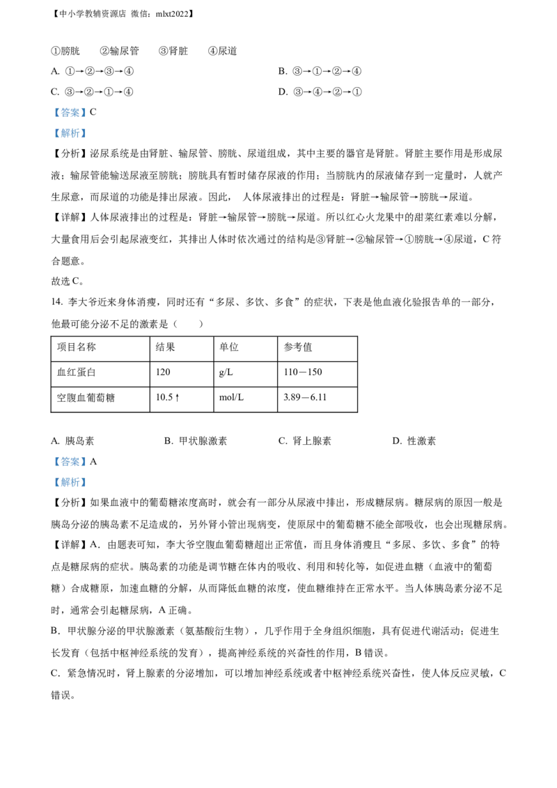精品解析：2022年湖南省湘西州中考生物真题（解析版）_中考真题_8.生物中考真题2015-2024年_2022年全国中考生物114份14