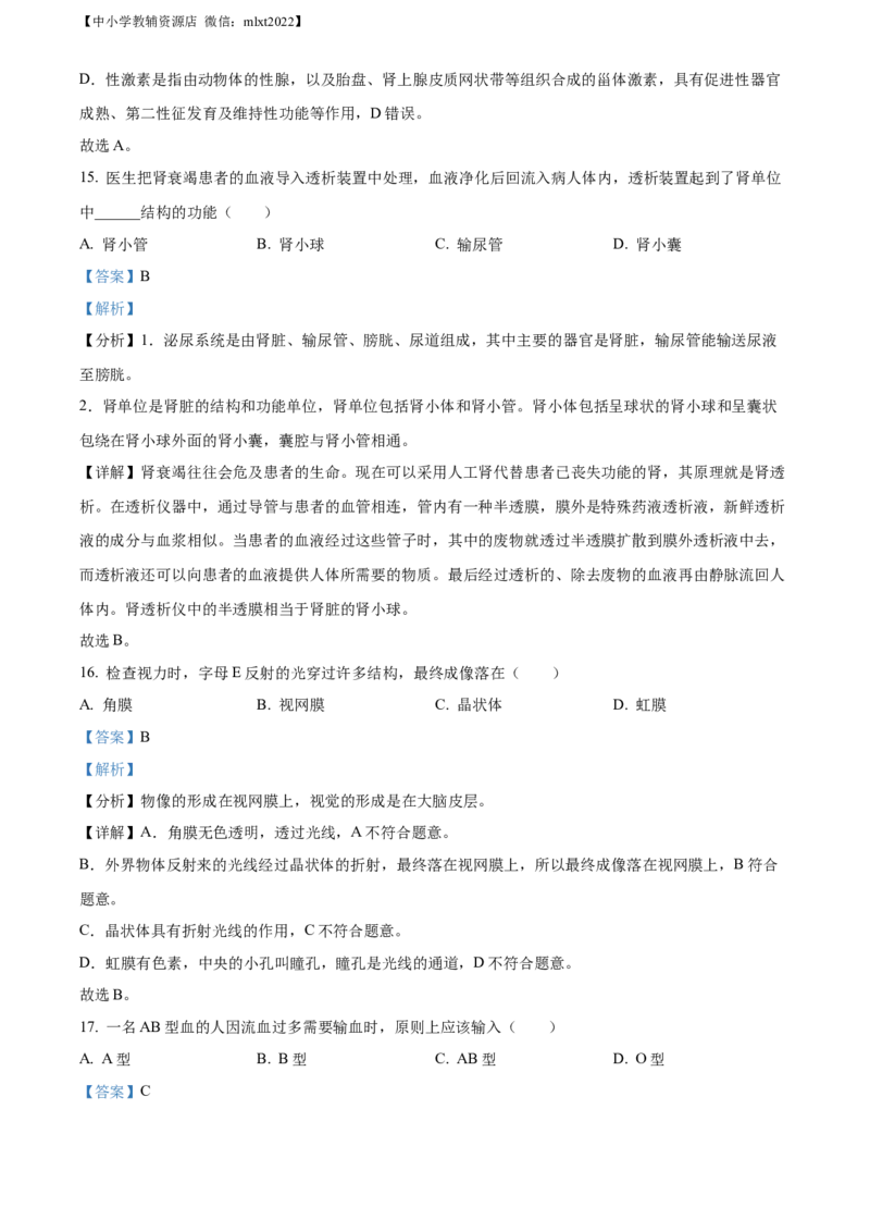 精品解析：2022年湖南省湘西州中考生物真题（解析版）_中考真题_8.生物中考真题2015-2024年_2022年全国中考生物114份14