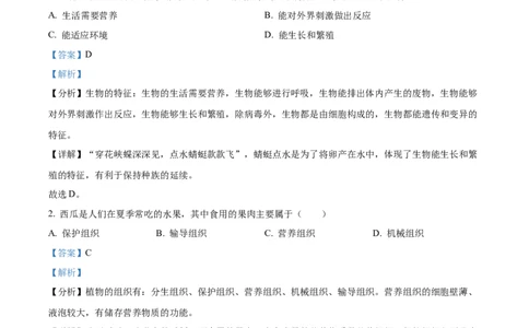 精品解析：2022年湖南省湘西州中考生物真题（解析版）_中考真题_8.生物中考真题2015-2024年_2022年全国中考生物114份14