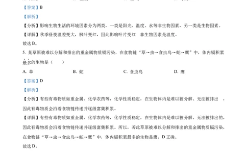 精品解析：2022年湖南省湘西州中考生物真题（解析版）_中考真题_8.生物中考真题2015-2024年_2022年全国中考生物114份14