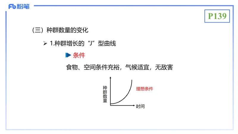 理论精讲18-生态学1-拾光_4-教培资料-26年最新资料-同步更新_初中高中教资_03科三专项（进去保存报考的学科即可）_01科目三FB网课、三色速记手册、知识点导图等推荐_初中