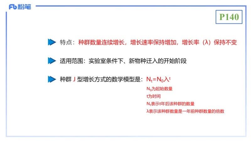 理论精讲18-生态学1-拾光_4-教培资料-26年最新资料-同步更新_初中高中教资_03科三专项（进去保存报考的学科即可）_01科目三FB网课、三色速记手册、知识点导图等推荐_初中
