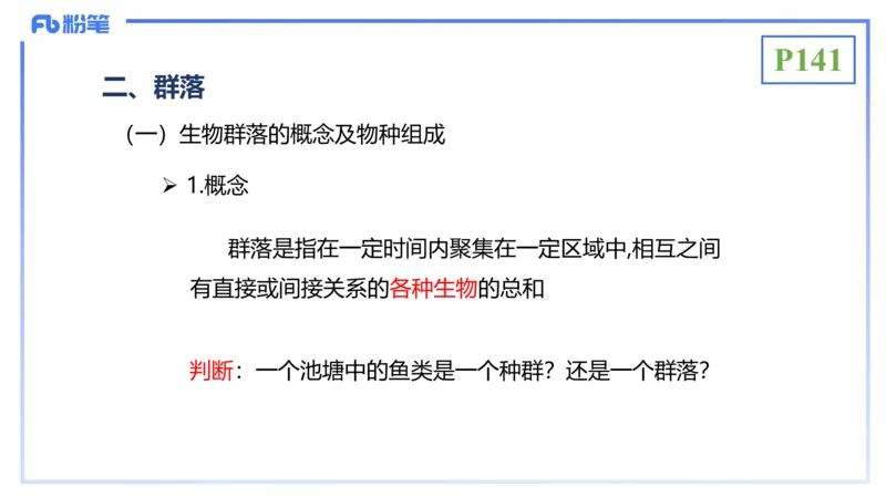 理论精讲18-生态学1-拾光_4-教培资料-26年最新资料-同步更新_初中高中教资_03科三专项（进去保存报考的学科即可）_01科目三FB网课、三色速记手册、知识点导图等推荐_初中