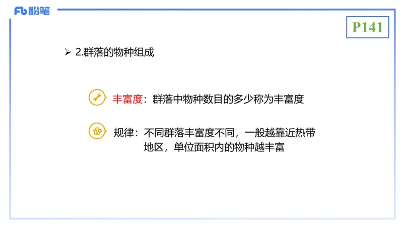 理论精讲18-生态学1-拾光_4-教培资料-26年最新资料-同步更新_初中高中教资_03科三专项（进去保存报考的学科即可）_01科目三FB网课、三色速记手册、知识点导图等推荐_初中