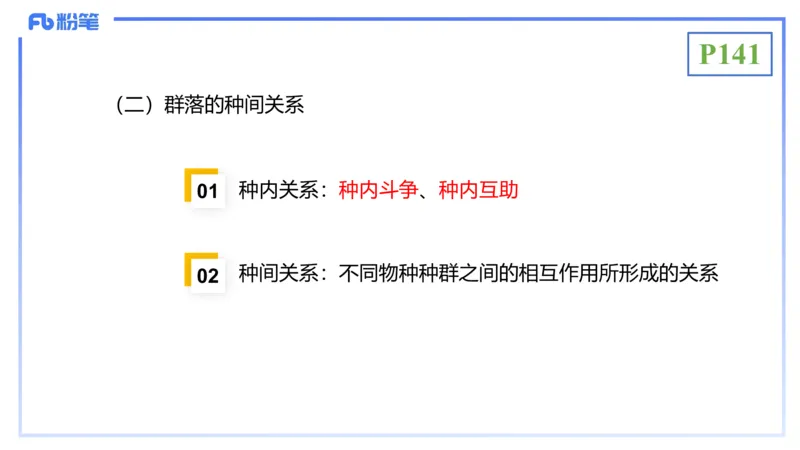 理论精讲18-生态学1-拾光_4-教培资料-26年最新资料-同步更新_初中高中教资_03科三专项（进去保存报考的学科即可）_01科目三FB网课、三色速记手册、知识点导图等推荐_初中