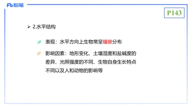 理论精讲18-生态学1-拾光_4-教培资料-26年最新资料-同步更新_初中高中教资_03科三专项（进去保存报考的学科即可）_01科目三FB网课、三色速记手册、知识点导图等推荐_初中