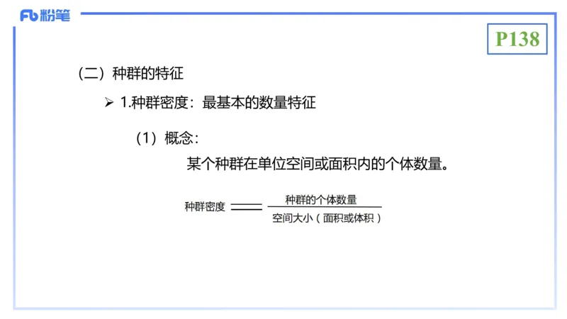 理论精讲18-生态学1-拾光_4-教培资料-26年最新资料-同步更新_初中高中教资_03科三专项（进去保存报考的学科即可）_01科目三FB网课、三色速记手册、知识点导图等推荐_初中