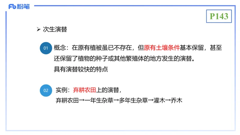 理论精讲18-生态学1-拾光_4-教培资料-26年最新资料-同步更新_初中高中教资_03科三专项（进去保存报考的学科即可）_01科目三FB网课、三色速记手册、知识点导图等推荐_初中