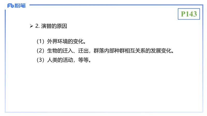 理论精讲18-生态学1-拾光_4-教培资料-26年最新资料-同步更新_初中高中教资_03科三专项（进去保存报考的学科即可）_01科目三FB网课、三色速记手册、知识点导图等推荐_初中