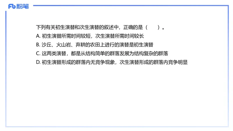 理论精讲18-生态学1-拾光_4-教培资料-26年最新资料-同步更新_初中高中教资_03科三专项（进去保存报考的学科即可）_01科目三FB网课、三色速记手册、知识点导图等推荐_初中