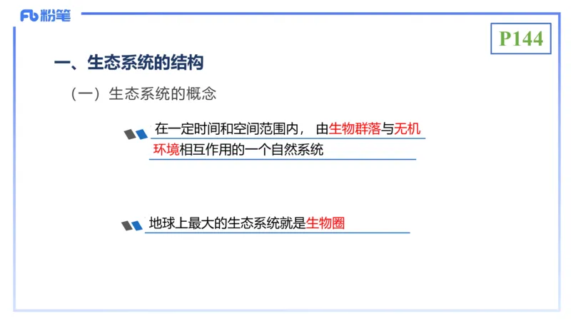 理论精讲18-生态学1-拾光_4-教培资料-26年最新资料-同步更新_初中高中教资_03科三专项（进去保存报考的学科即可）_01科目三FB网课、三色速记手册、知识点导图等推荐_初中