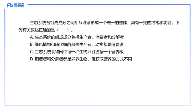 理论精讲18-生态学1-拾光_4-教培资料-26年最新资料-同步更新_初中高中教资_03科三专项（进去保存报考的学科即可）_01科目三FB网课、三色速记手册、知识点导图等推荐_初中