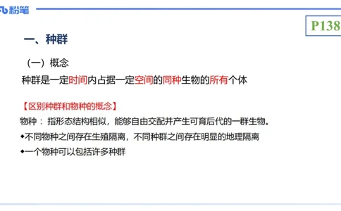 理论精讲18-生态学1-拾光_4-教培资料-26年最新资料-同步更新_初中高中教资_03科三专项（进去保存报考的学科即可）_01科目三FB网课、三色速记手册、知识点导图等推荐_初中