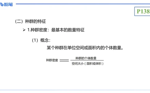 理论精讲18-生态学1-拾光_4-教培资料-26年最新资料-同步更新_初中高中教资_03科三专项（进去保存报考的学科即可）_01科目三FB网课、三色速记手册、知识点导图等推荐_初中