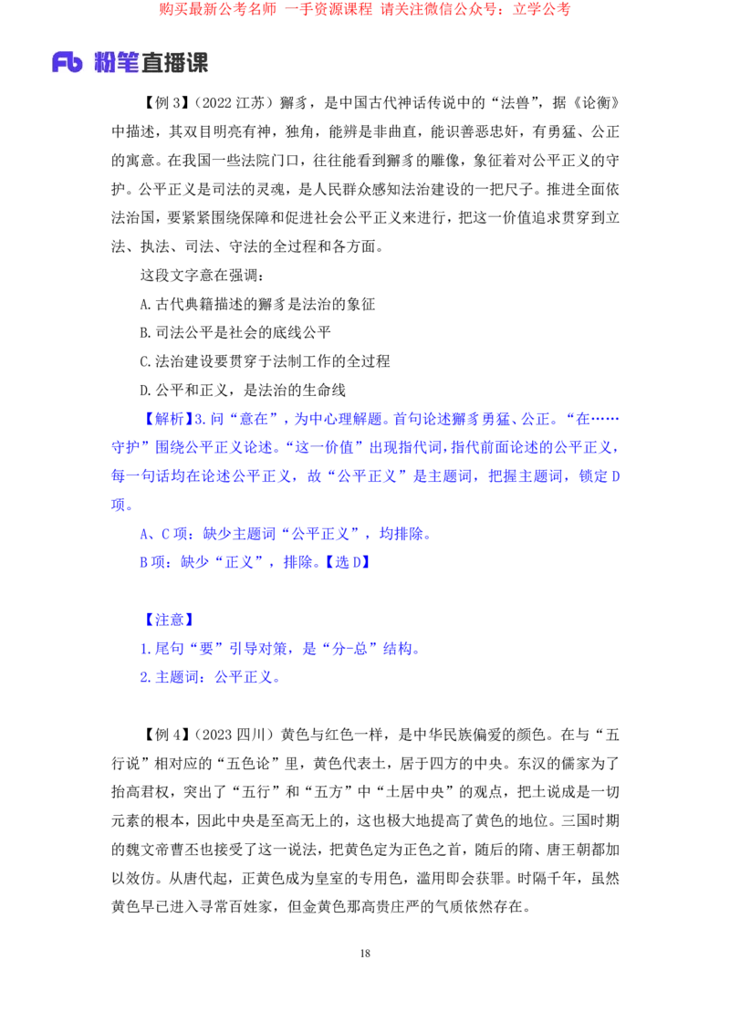 言语1_2026考公资料_（10）粉笔_2025粉笔国考省考980（课＋笔记）_粉笔980（25多省）_22025FB江苏省考980系统班_1.方法精讲_笔记_全（6）言语