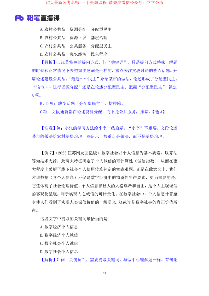 言语1_2026考公资料_（10）粉笔_2025粉笔国考省考980（课＋笔记）_粉笔980（25多省）_22025FB江苏省考980系统班_1.方法精讲_笔记_全（6）言语