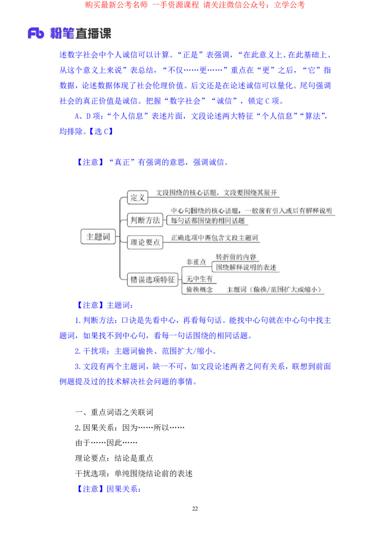 言语1_2026考公资料_（10）粉笔_2025粉笔国考省考980（课＋笔记）_粉笔980（25多省）_22025FB江苏省考980系统班_1.方法精讲_笔记_全（6）言语