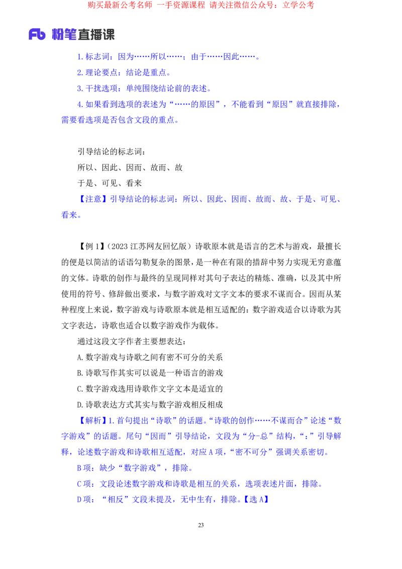 言语1_2026考公资料_（10）粉笔_2025粉笔国考省考980（课＋笔记）_粉笔980（25多省）_22025FB江苏省考980系统班_1.方法精讲_笔记_全（6）言语
