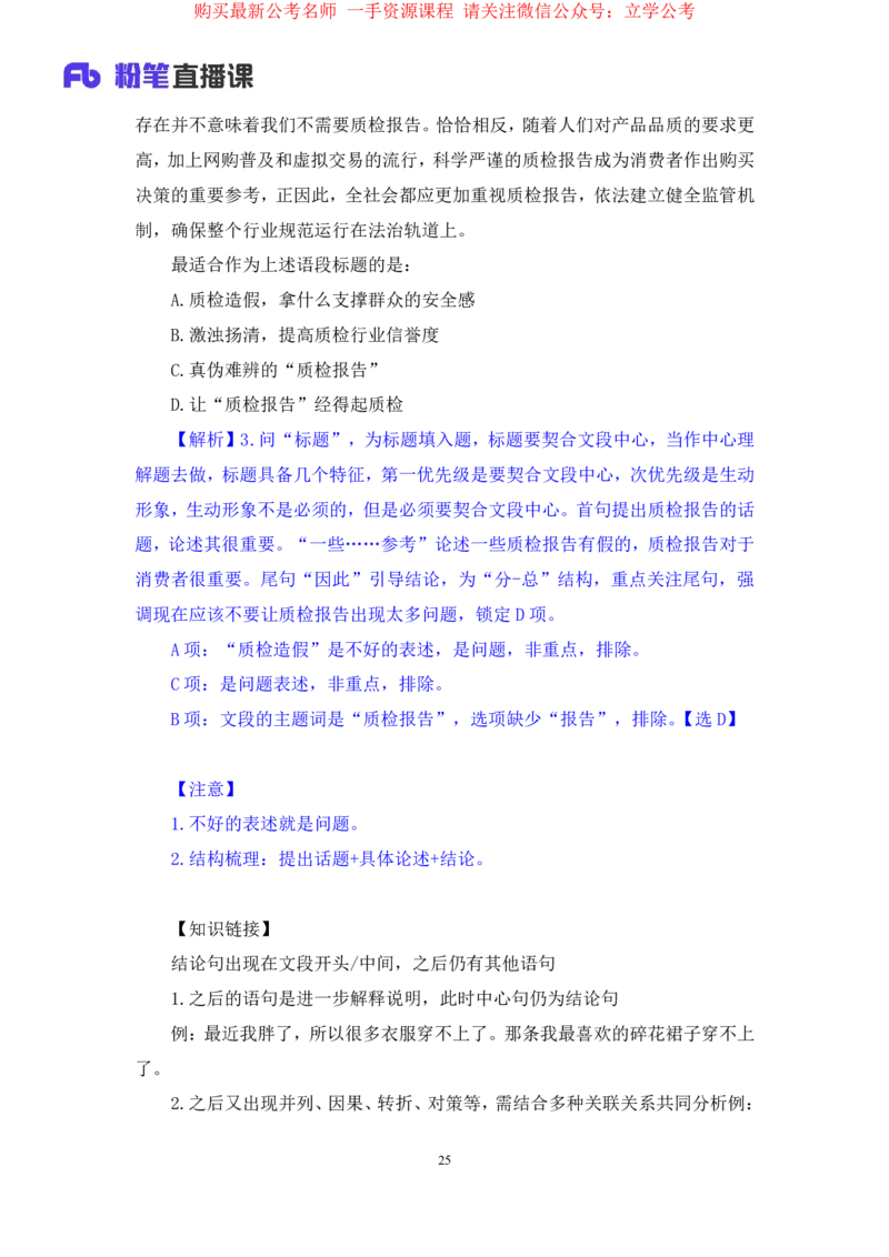 言语1_2026考公资料_（10）粉笔_2025粉笔国考省考980（课＋笔记）_粉笔980（25多省）_22025FB江苏省考980系统班_1.方法精讲_笔记_全（6）言语