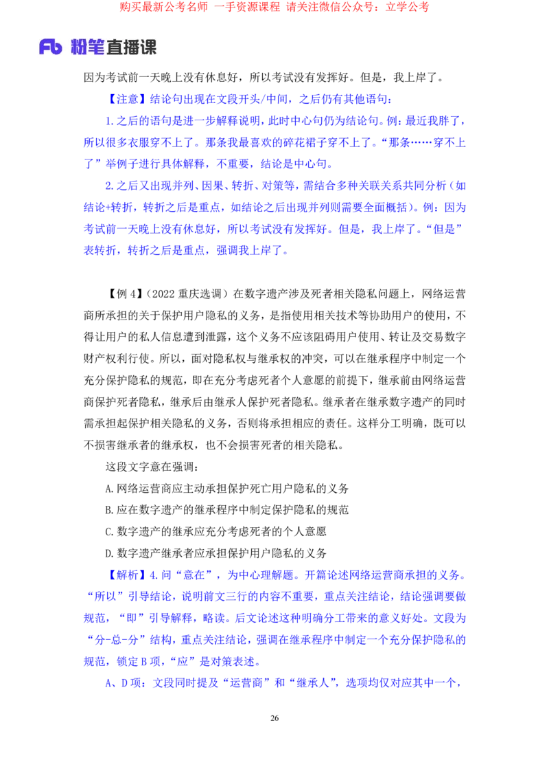 言语1_2026考公资料_（10）粉笔_2025粉笔国考省考980（课＋笔记）_粉笔980（25多省）_22025FB江苏省考980系统班_1.方法精讲_笔记_全（6）言语