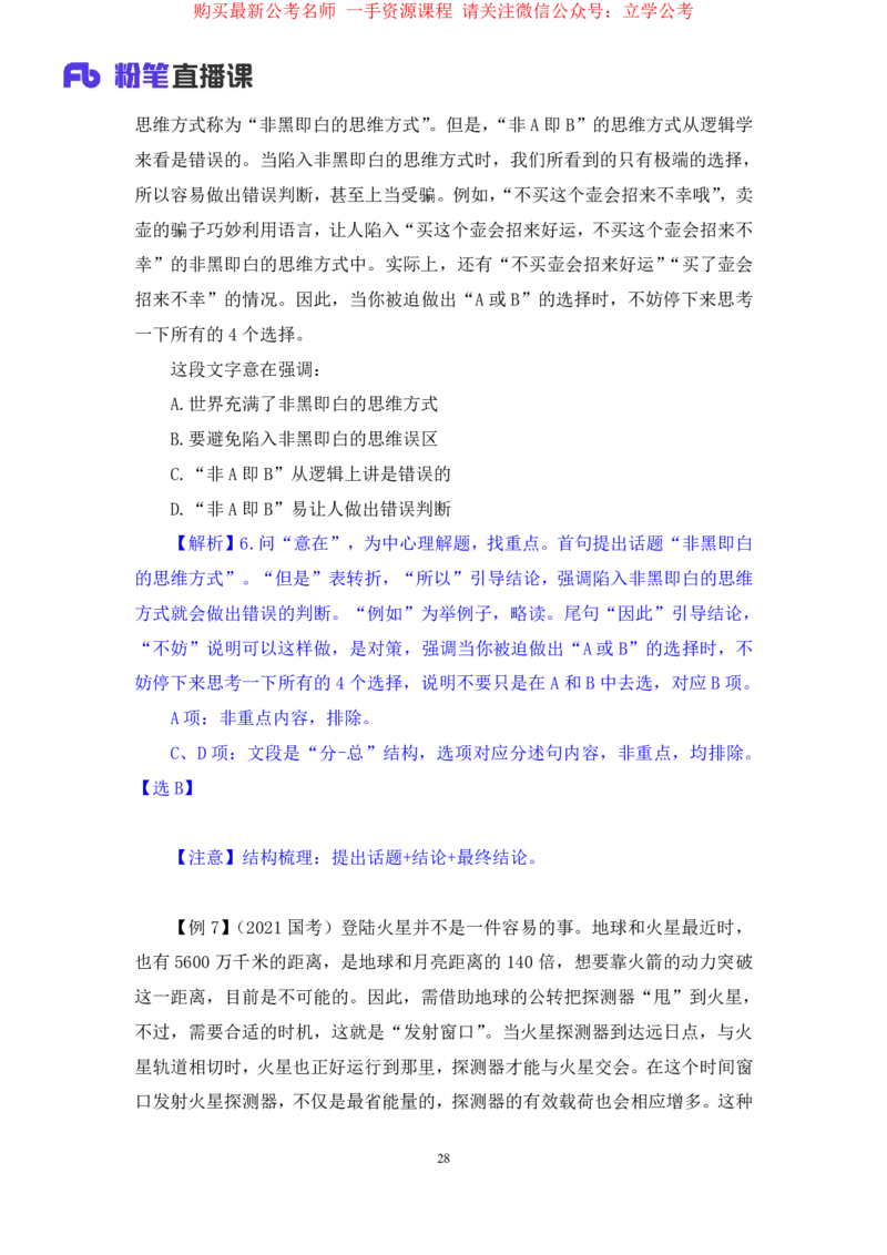 言语1_2026考公资料_（10）粉笔_2025粉笔国考省考980（课＋笔记）_粉笔980（25多省）_22025FB江苏省考980系统班_1.方法精讲_笔记_全（6）言语