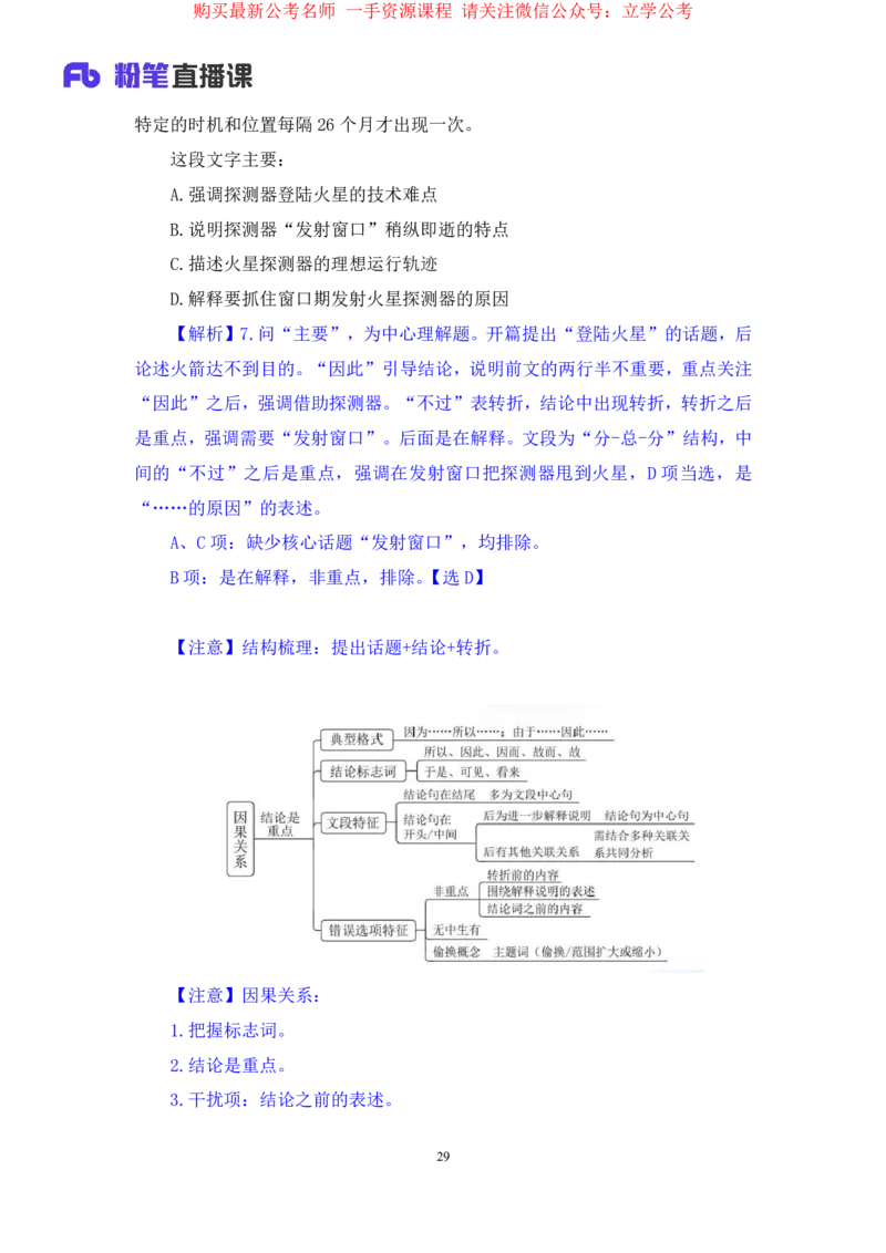 言语1_2026考公资料_（10）粉笔_2025粉笔国考省考980（课＋笔记）_粉笔980（25多省）_22025FB江苏省考980系统班_1.方法精讲_笔记_全（6）言语