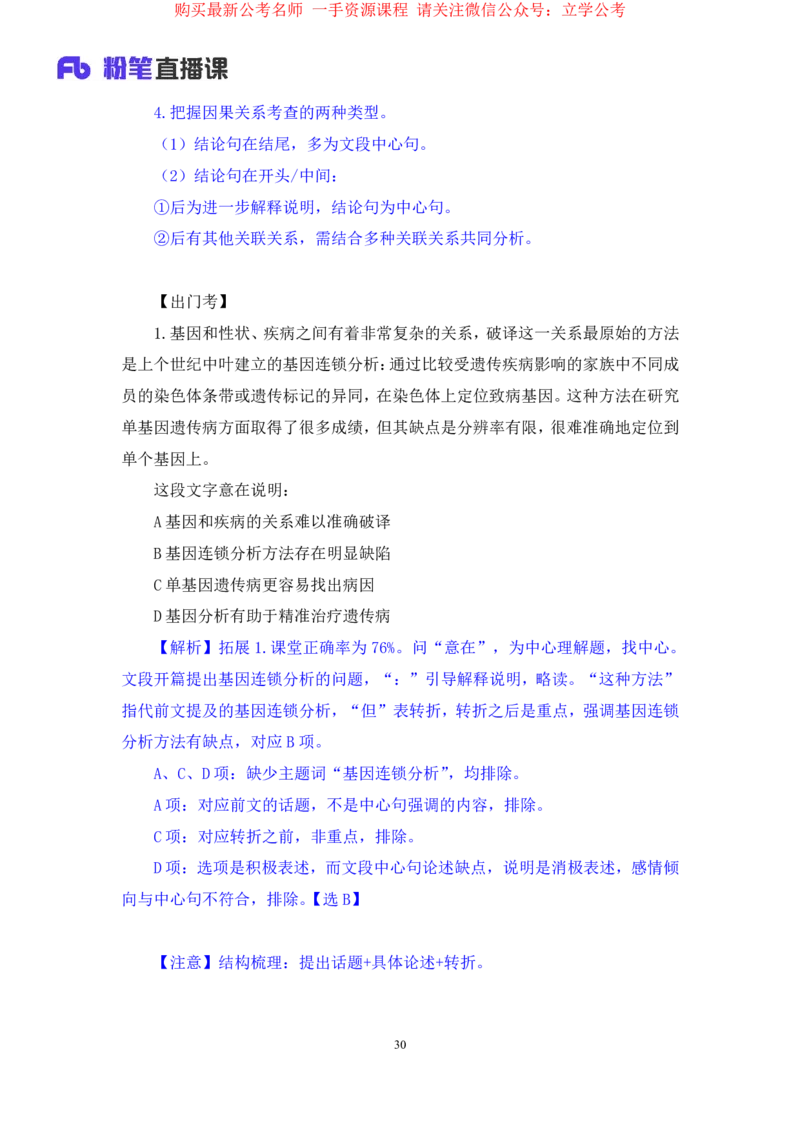言语1_2026考公资料_（10）粉笔_2025粉笔国考省考980（课＋笔记）_粉笔980（25多省）_22025FB江苏省考980系统班_1.方法精讲_笔记_全（6）言语