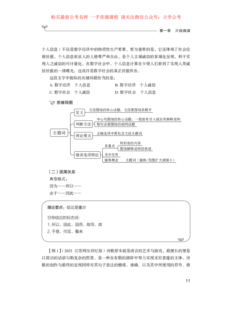 言语1_2026考公资料_（10）粉笔_2025粉笔国考省考980（课＋笔记）_粉笔980（25多省）_22025FB江苏省考980系统班_1.方法精讲_笔记_全（6）言语