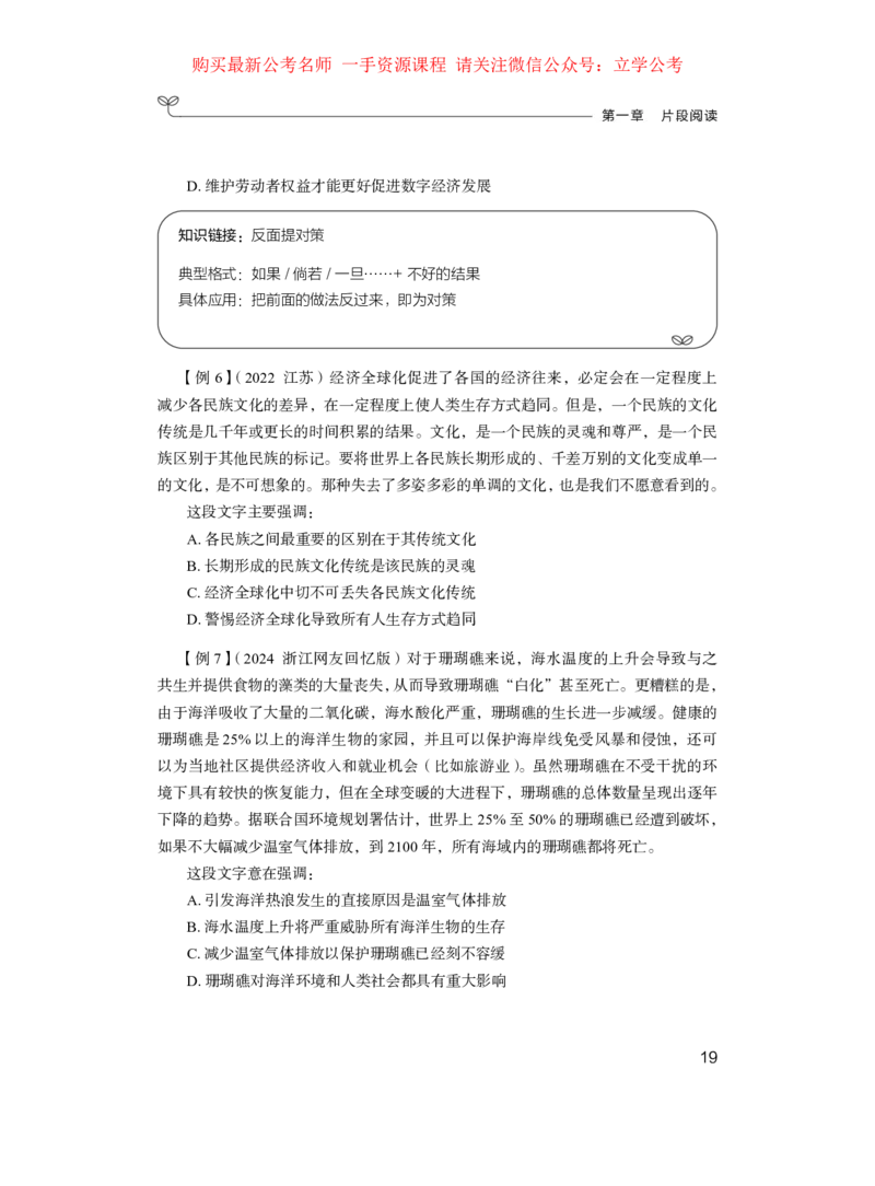 言语1_2026考公资料_（10）粉笔_2025粉笔国考省考980（课＋笔记）_粉笔980（25多省）_22025FB江苏省考980系统班_1.方法精讲_笔记_全（6）言语