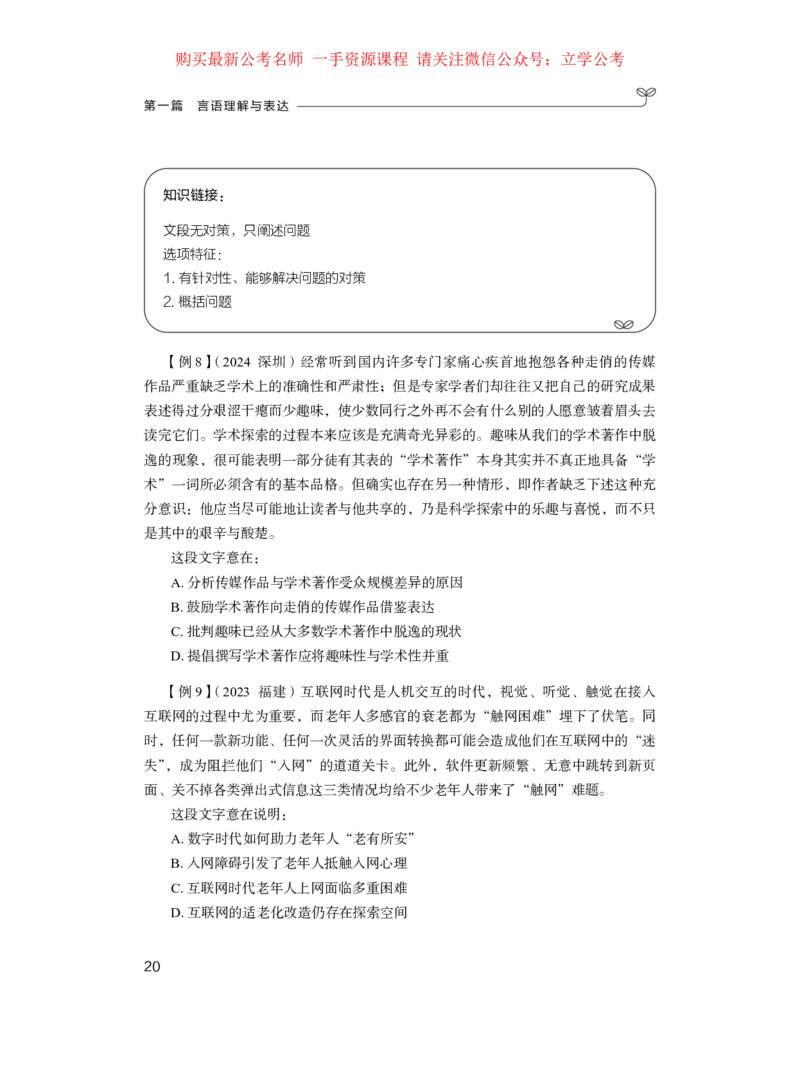 言语1_2026考公资料_（10）粉笔_2025粉笔国考省考980（课＋笔记）_粉笔980（25多省）_22025FB江苏省考980系统班_1.方法精讲_笔记_全（6）言语