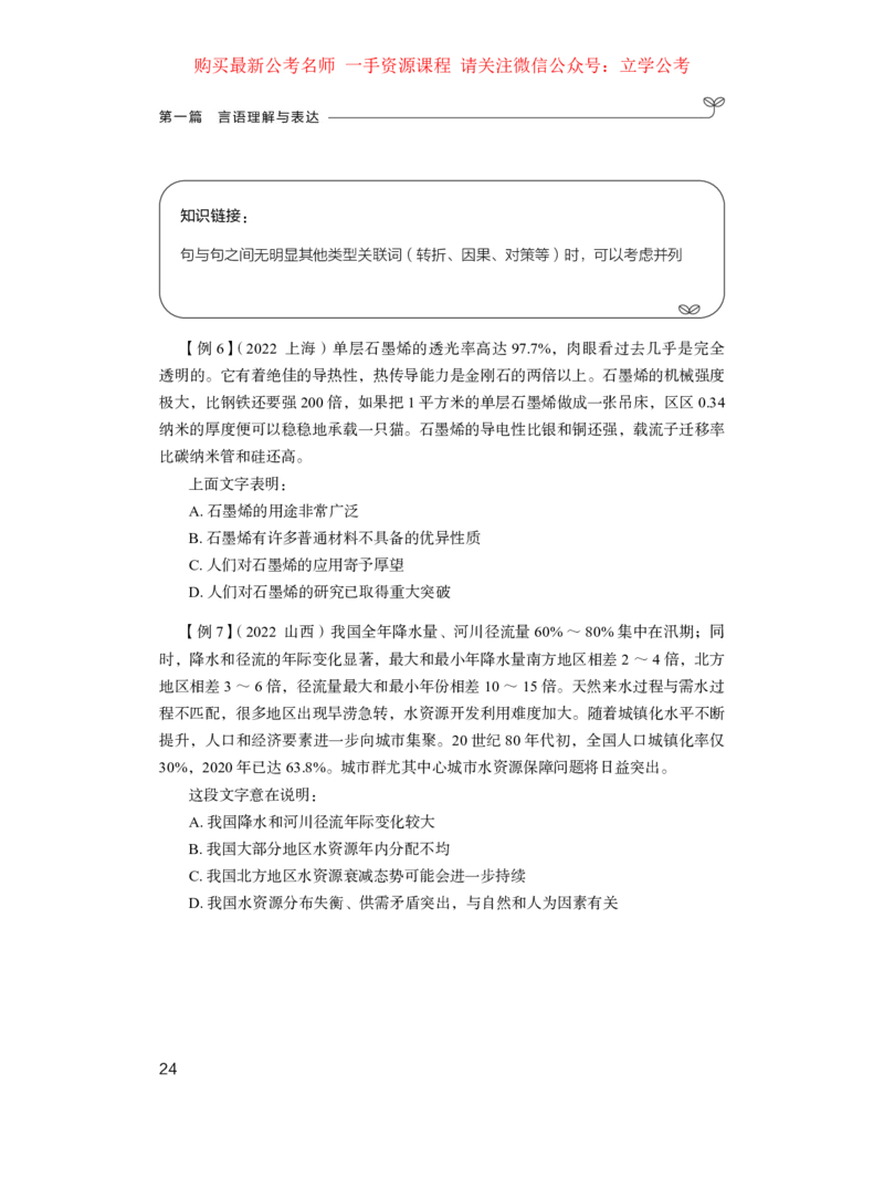 言语1_2026考公资料_（10）粉笔_2025粉笔国考省考980（课＋笔记）_粉笔980（25多省）_22025FB江苏省考980系统班_1.方法精讲_笔记_全（6）言语