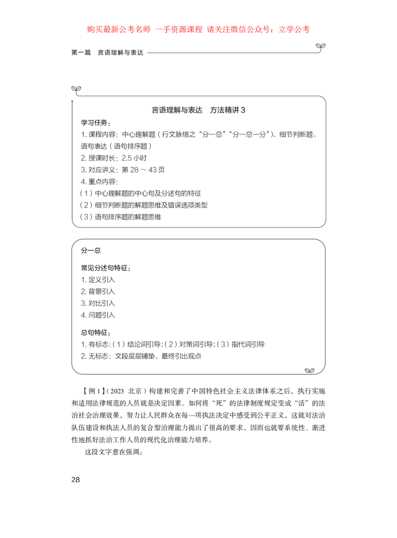 言语1_2026考公资料_（10）粉笔_2025粉笔国考省考980（课＋笔记）_粉笔980（25多省）_22025FB江苏省考980系统班_1.方法精讲_笔记_全（6）言语