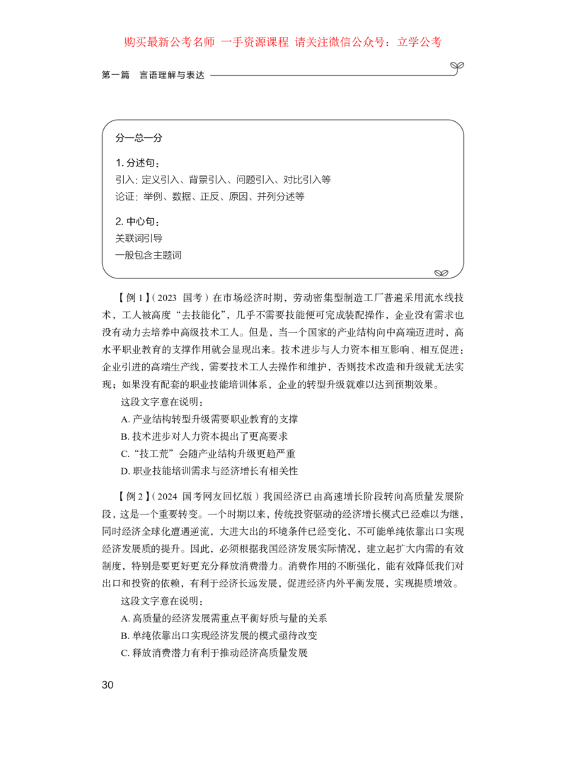 言语1_2026考公资料_（10）粉笔_2025粉笔国考省考980（课＋笔记）_粉笔980（25多省）_22025FB江苏省考980系统班_1.方法精讲_笔记_全（6）言语