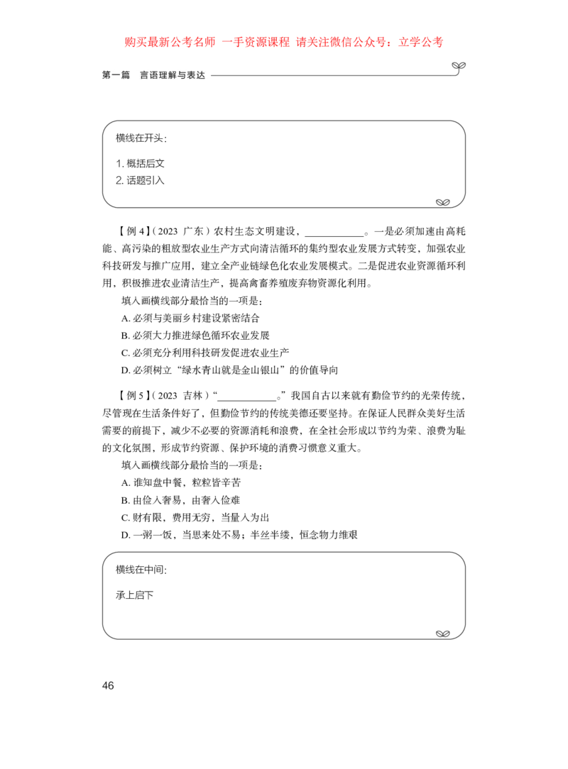 言语1_2026考公资料_（10）粉笔_2025粉笔国考省考980（课＋笔记）_粉笔980（25多省）_22025FB江苏省考980系统班_1.方法精讲_笔记_全（6）言语